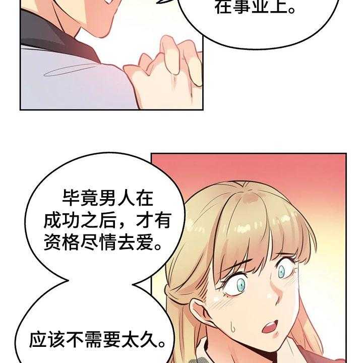《养家》第102话 111_斗志 第22页