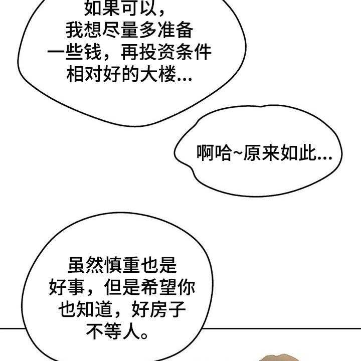 《养家》第102话 111_斗志 第45页