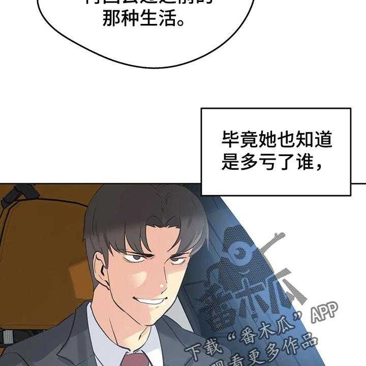 《养家》第102话 111_斗志 第6页