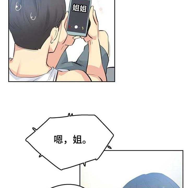 《养家》第105话 114_脸面就是生命 第30页