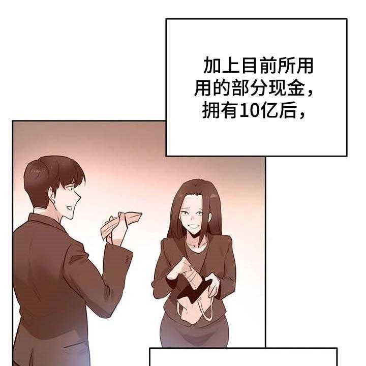 《养家》第103话 112_重点关注的事情 第13页