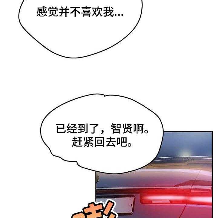 《养家》第104话 113_负面评价 第14页