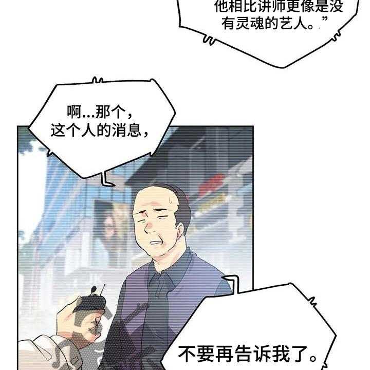 《养家》第104话 113_负面评价 第24页