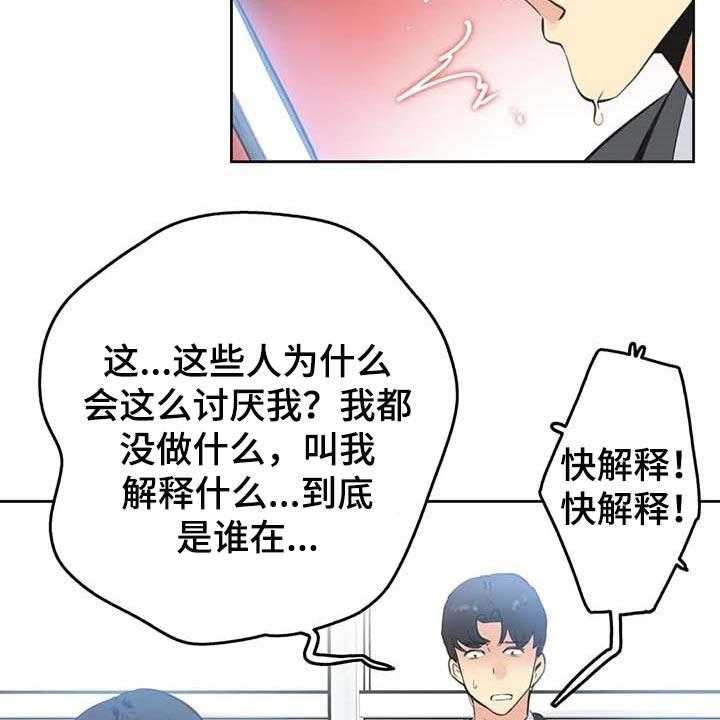 《养家》第104话 113_负面评价 第26页