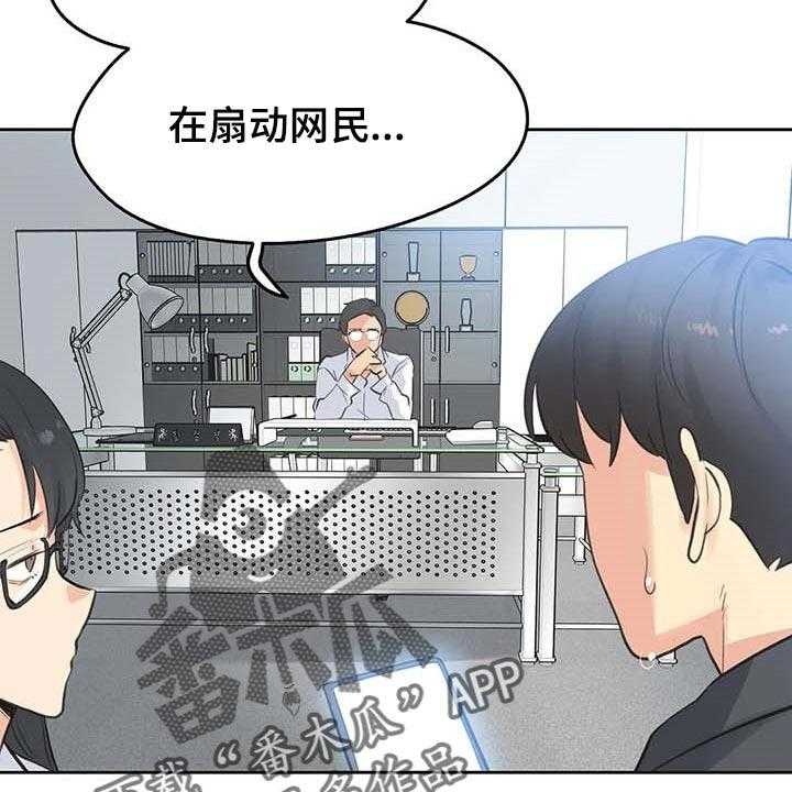 《养家》第104话 113_负面评价 第28页