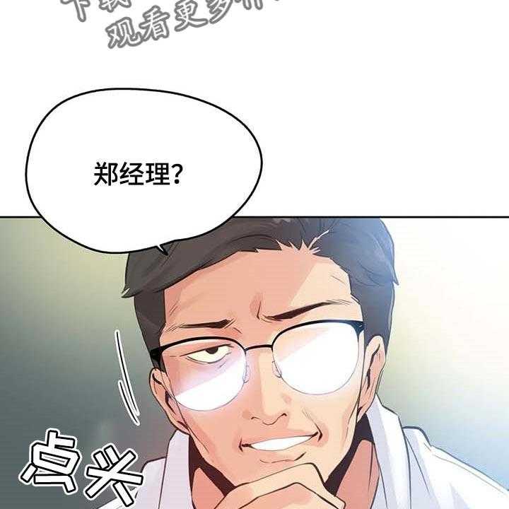 《养家》第104话 113_负面评价 第29页