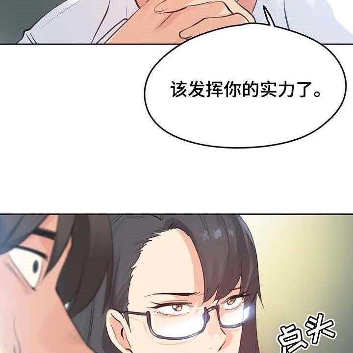 《养家》第104话 113_负面评价 第30页