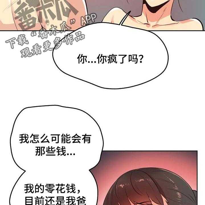 《养家》第104话 113_负面评价 第9页