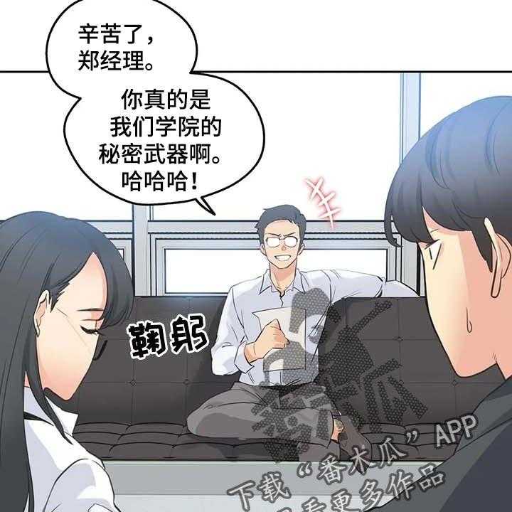 《养家》第108话 117_秘密武器 第12页