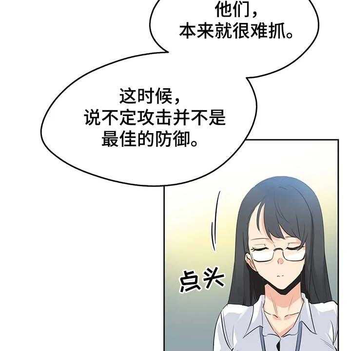 《养家》第108话 117_秘密武器 第14页