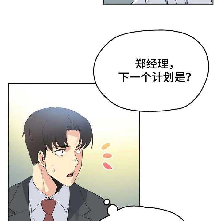 《养家》第108话 117_秘密武器 第15页