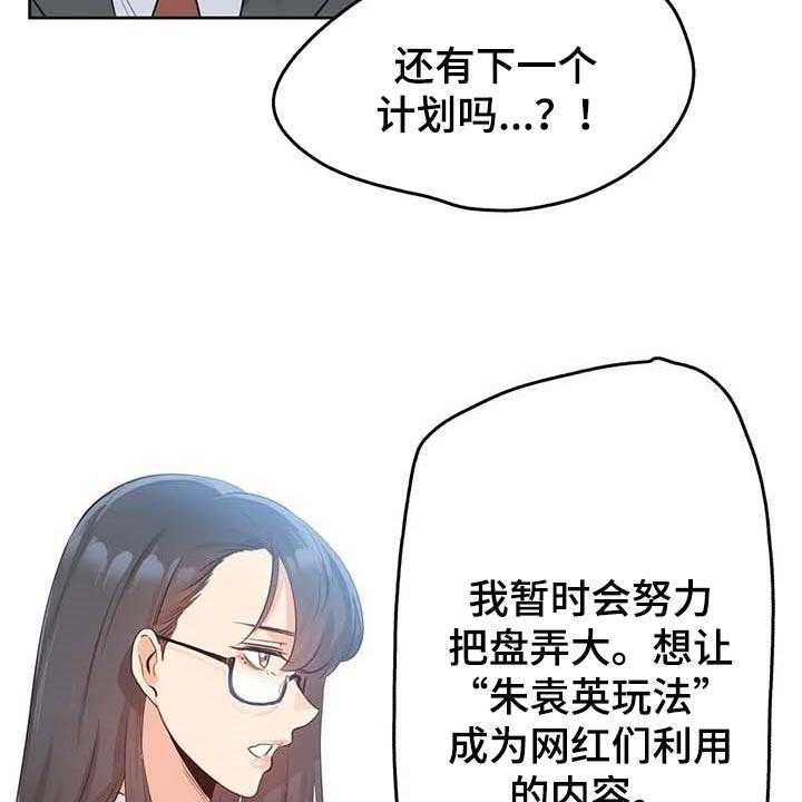 《养家》第108话 117_秘密武器 第16页