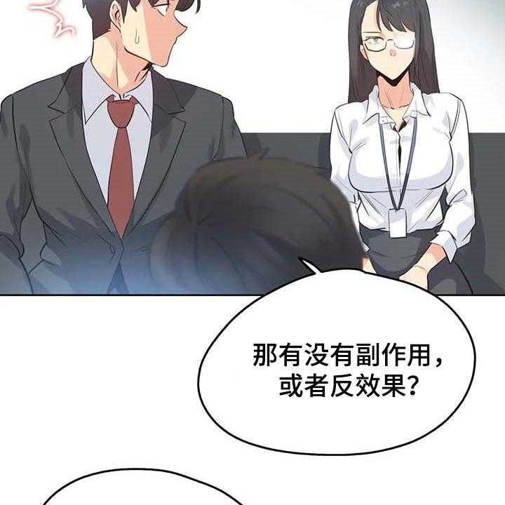 《养家》第108话 117_秘密武器 第19页