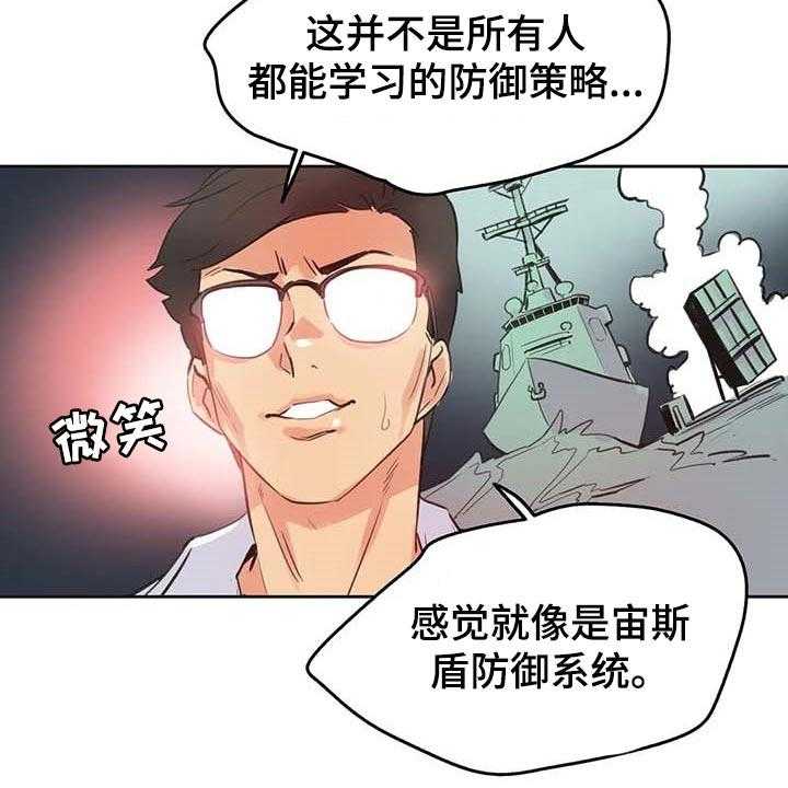 《养家》第108话 117_秘密武器 第23页