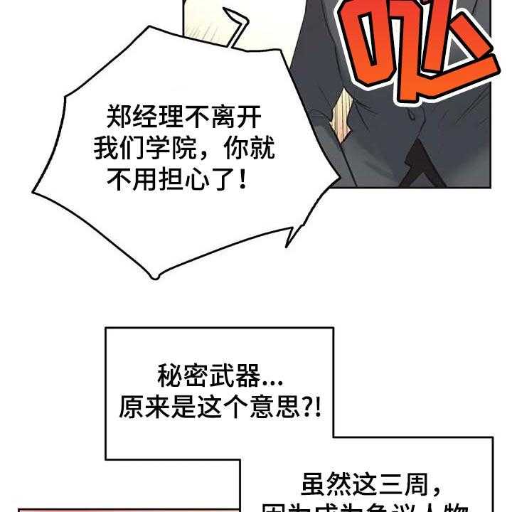 《养家》第108话 117_秘密武器 第25页