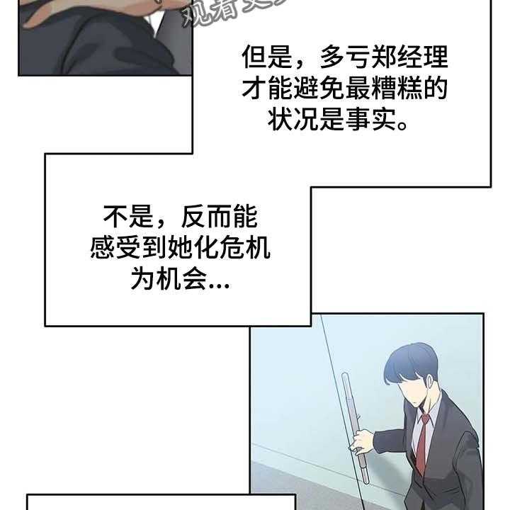 《养家》第108话 117_秘密武器 第27页