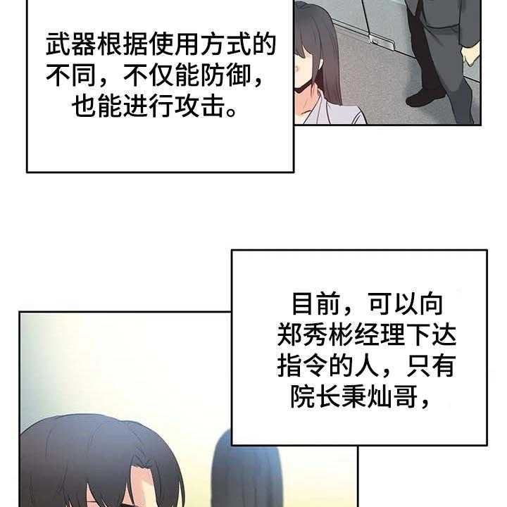 《养家》第108话 117_秘密武器 第28页