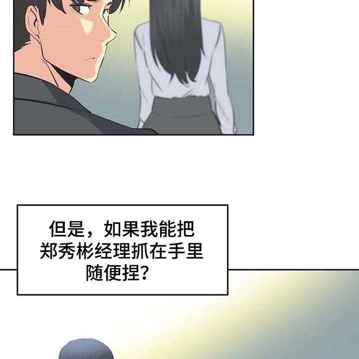 《养家》第108话 117_秘密武器 第29页