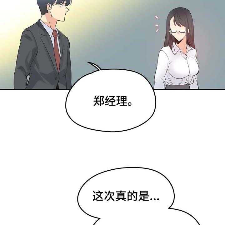 《养家》第108话 117_秘密武器 第30页
