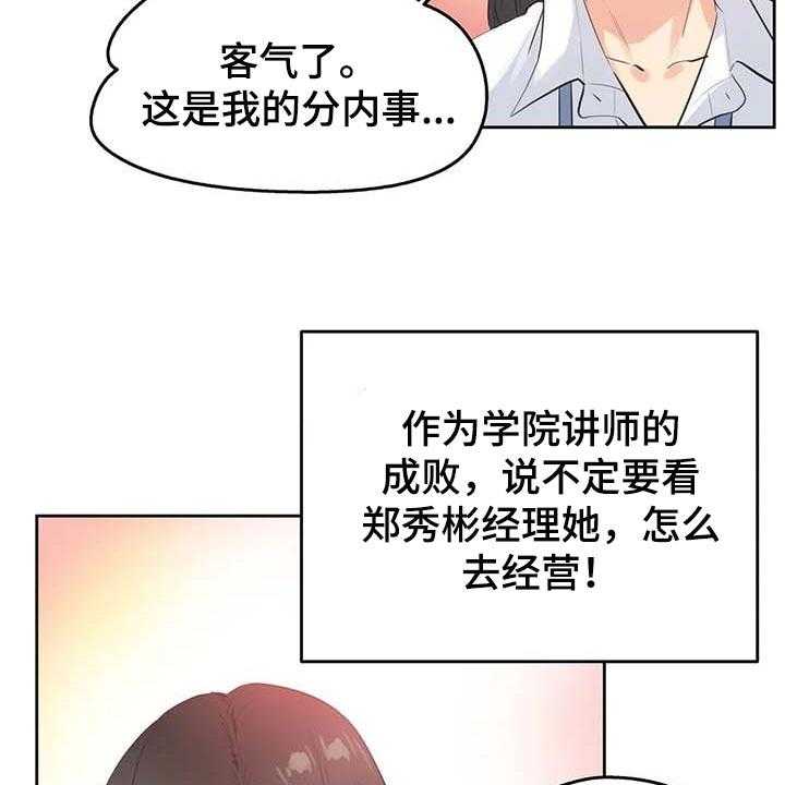《养家》第108话 117_秘密武器 第32页
