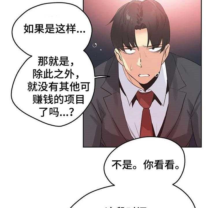 《养家》第108话 117_秘密武器 第4页
