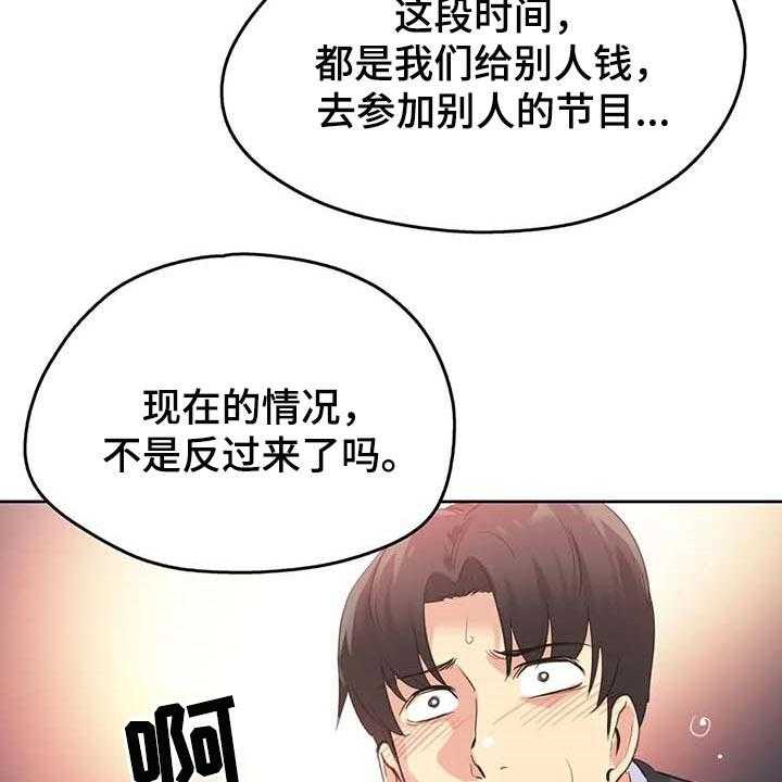 《养家》第108话 117_秘密武器 第5页