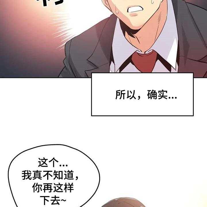 《养家》第108话 117_秘密武器 第6页