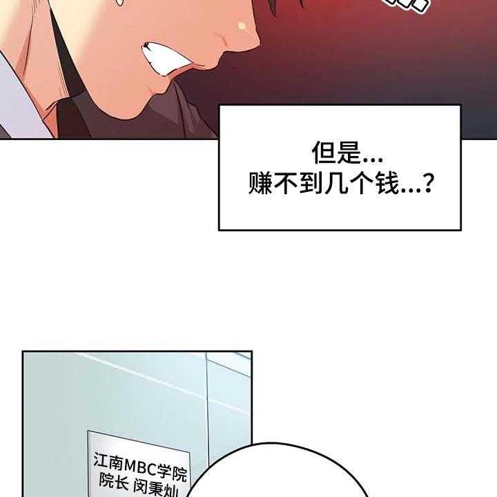 《养家》第108话 117_秘密武器 第9页