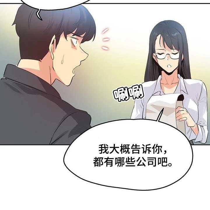 《养家》第107话 116_混乱 第29页