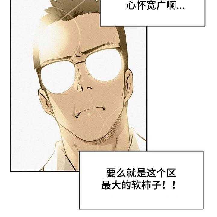 《养家》第111话 120_天花乱坠 第12页