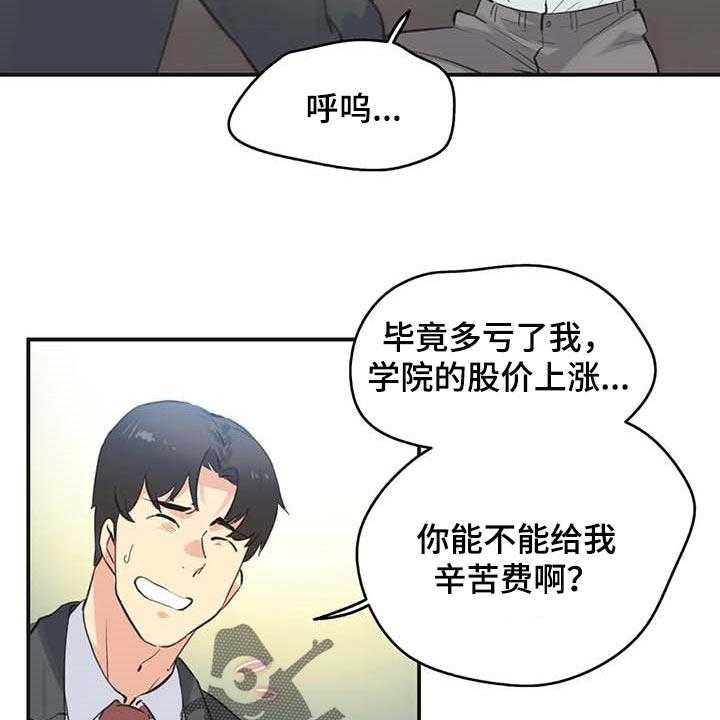 《养家》第111话 120_天花乱坠 第20页