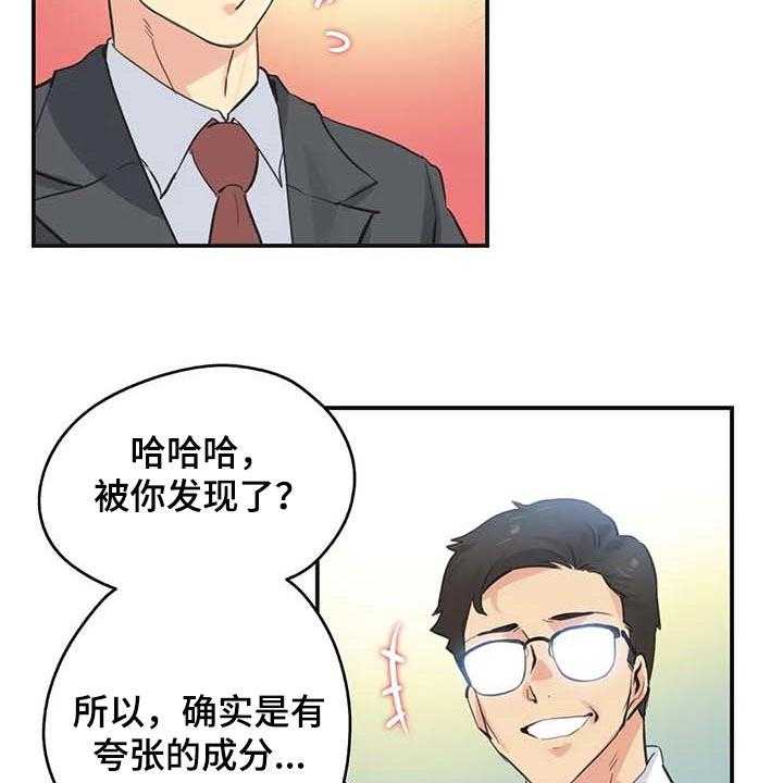 《养家》第111话 120_天花乱坠 第27页