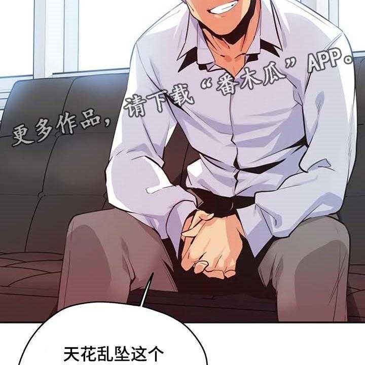 《养家》第111话 120_天花乱坠 第30页