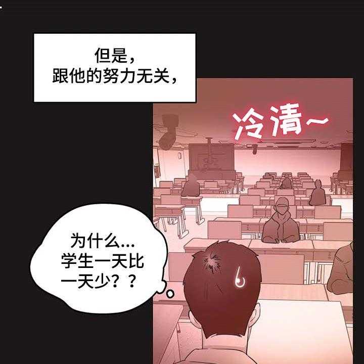 《养家》第109话 118_下坡路 第23页