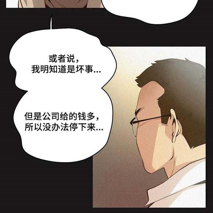 《养家》第110话 119_非凡大脑 第8页