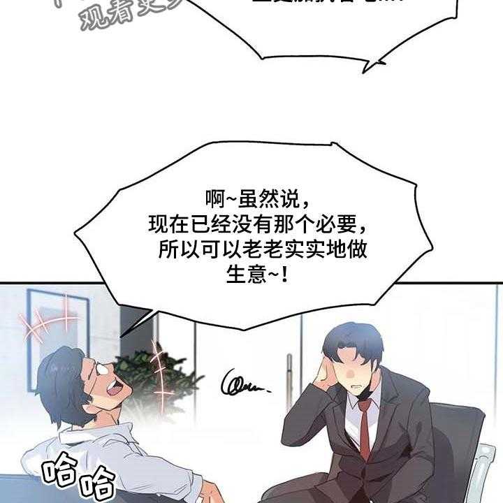 《养家》第112话 121_第一讲师 第16页