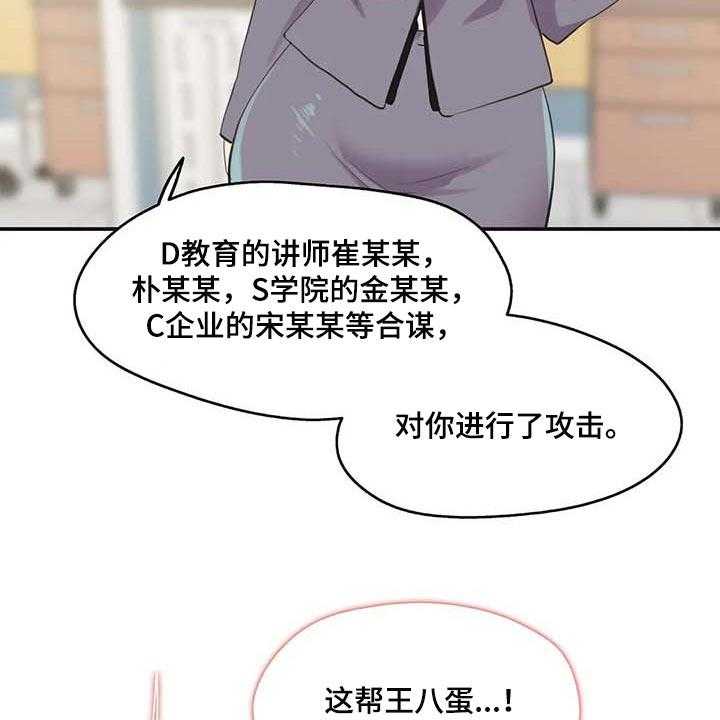 《养家》第112话 121_第一讲师 第23页