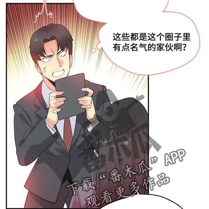 《养家》第112话 121_第一讲师 第24页