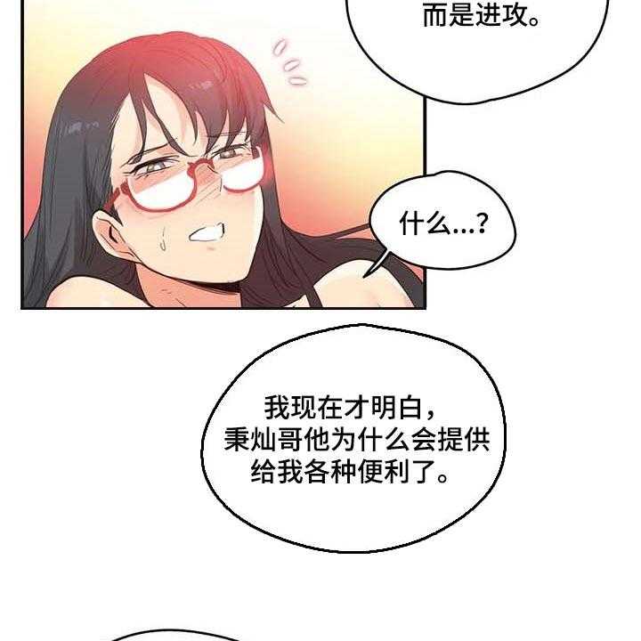 《养家》第112话 121_第一讲师 第29页