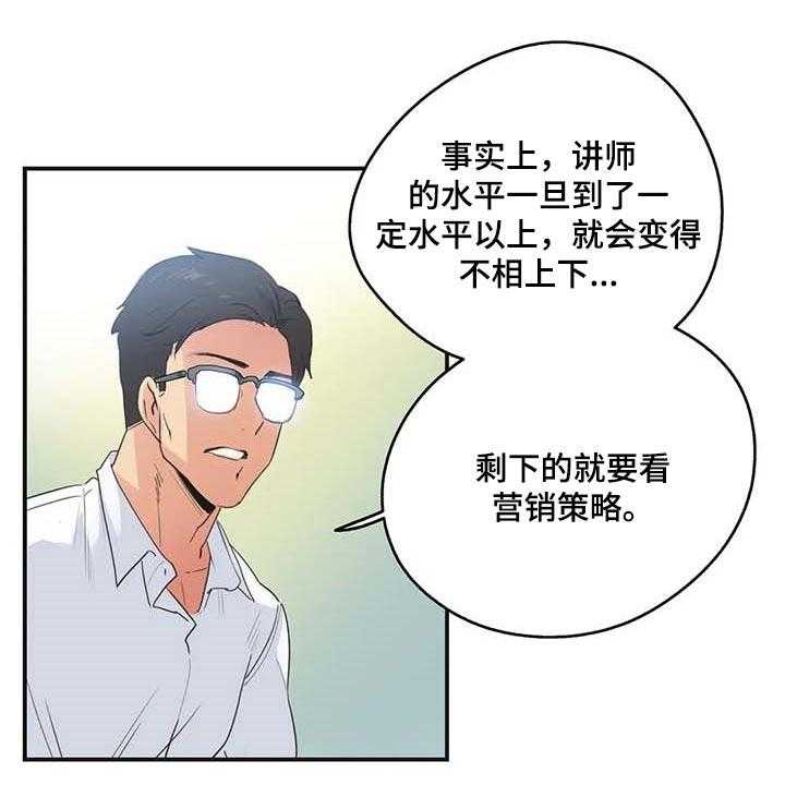 《养家》第112话 121_第一讲师 第2页