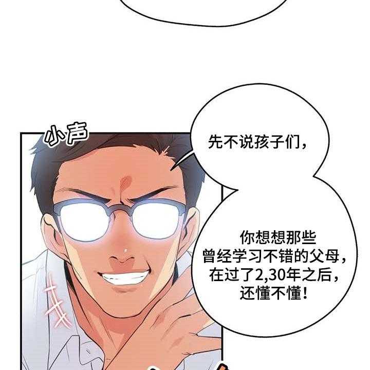 《养家》第112话 121_第一讲师 第5页