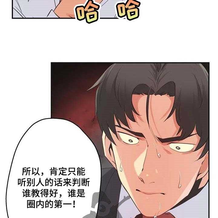 《养家》第112话 121_第一讲师 第6页