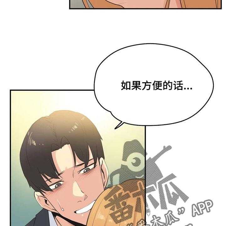 《养家》第114话 123_不能再浪费机会 第21页