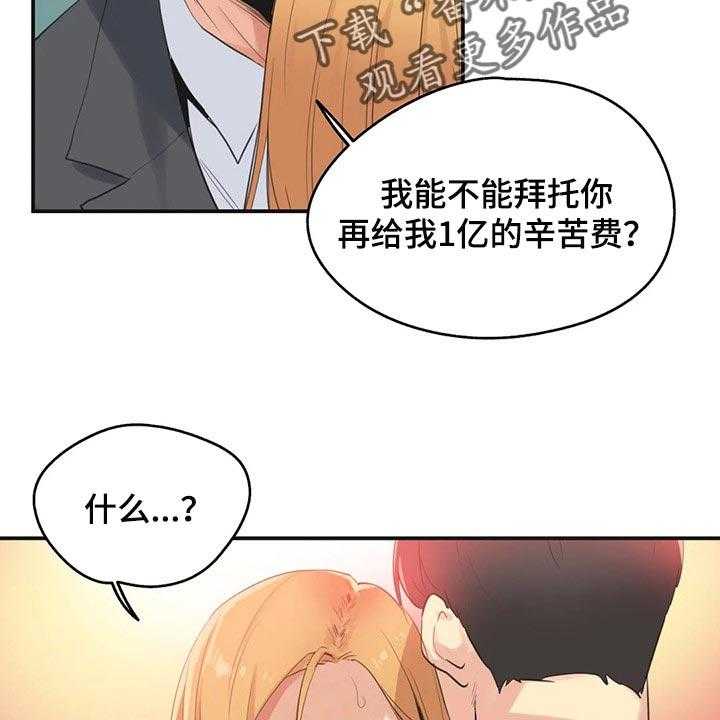 《养家》第114话 123_不能再浪费机会 第22页