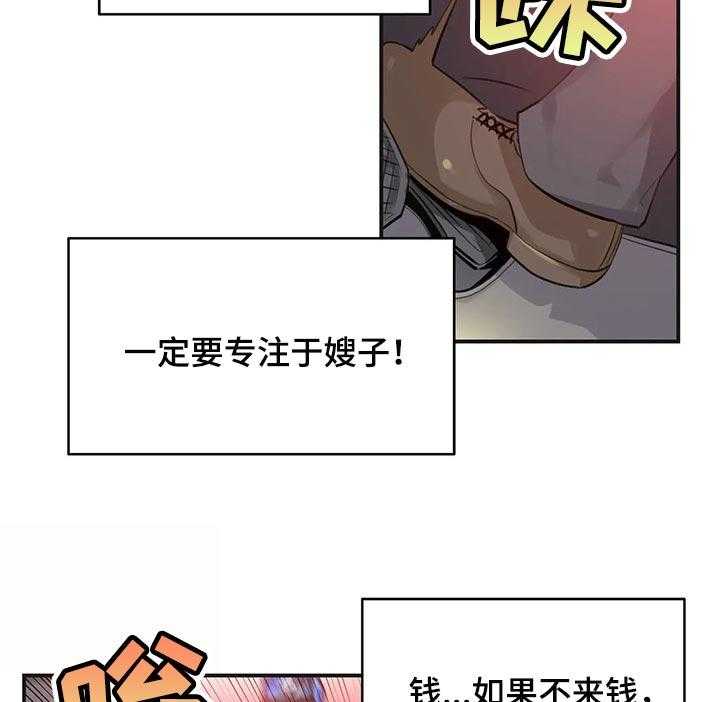 《养家》第114话 123_不能再浪费机会 第27页