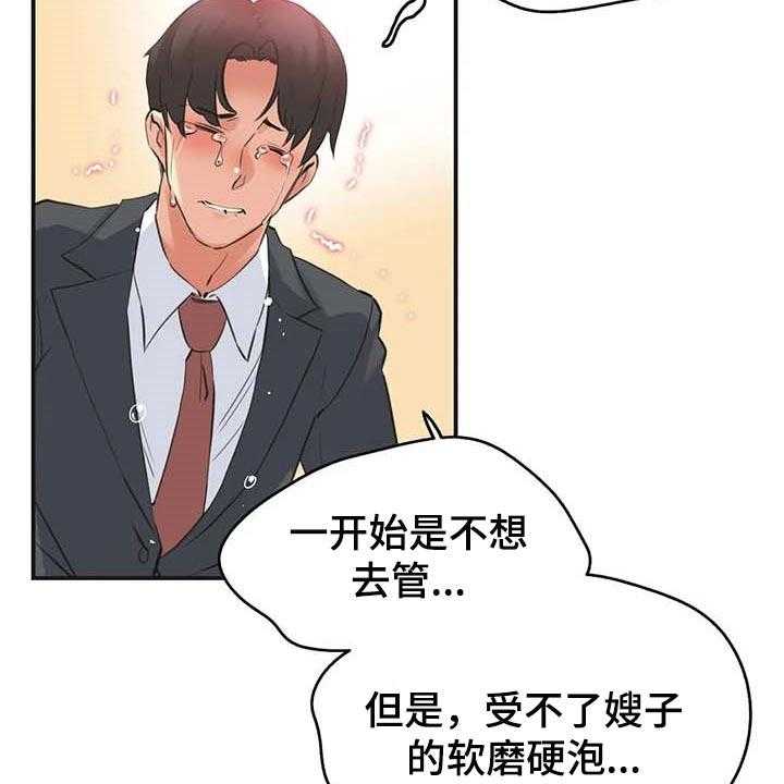 《养家》第117话 126_我不想再见到你 第23页