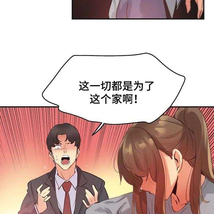 《养家》第117话 126_我不想再见到你 第25页
