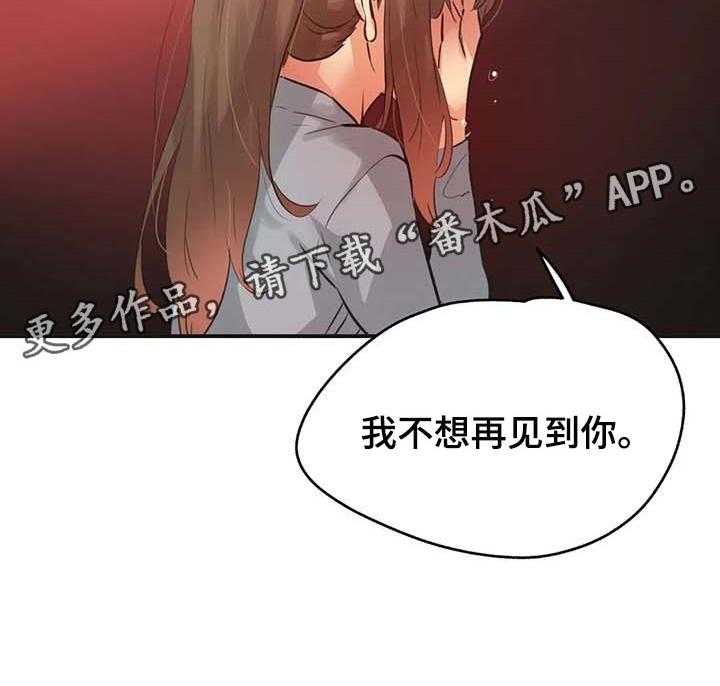 《养家》第117话 126_我不想再见到你 第30页