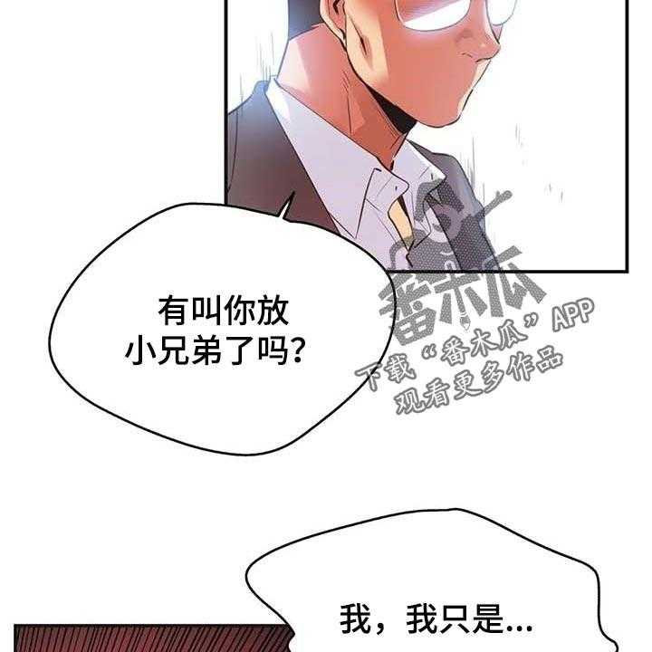 《养家》第116话 125_厚脸皮也要有个度 第16页