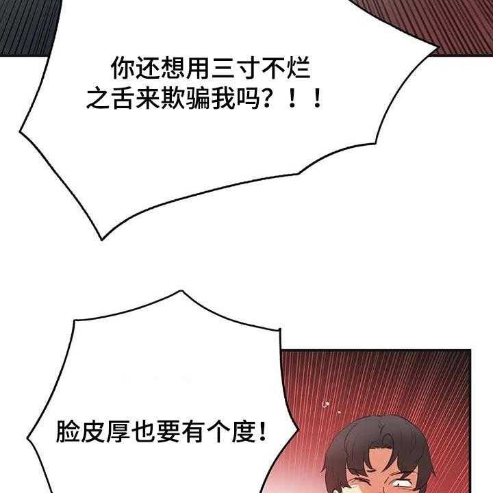 《养家》第116话 125_厚脸皮也要有个度 第24页